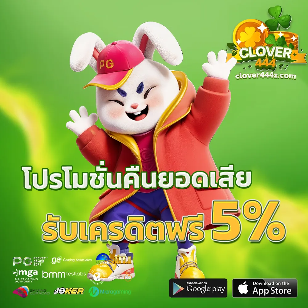 clover444